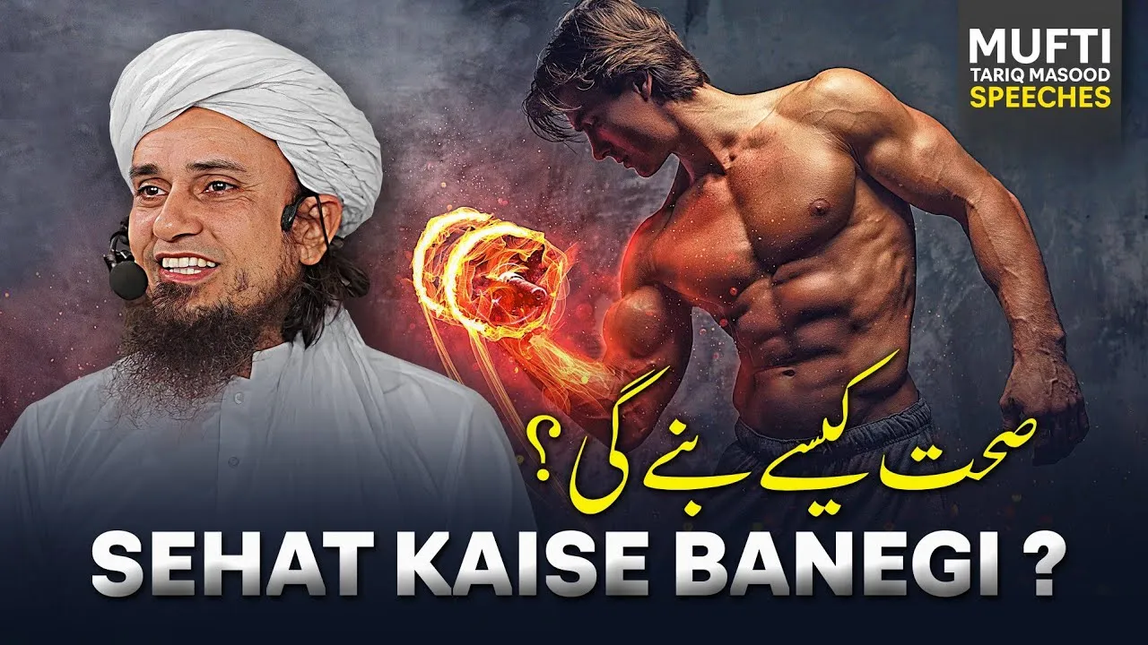 Sehat Kaise Banegi  | Mufti Tariq Masood Speeches